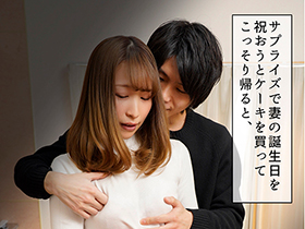 妻が寝取られている現場に遭遇したのに僕は何もできず、ただ妻が何度もイかされるのを黙って見ていた 三尾めぐ サンプル動画サムネイル